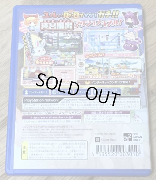 Photo2: Rabbit x Labyrinth Puzzle Out Stories (ラビ×ラビ　パズルアウトストーリーズ) (2)