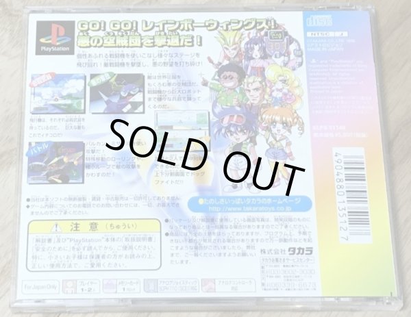 Photo2: Choro-Q Jet: Rainbow Wings (チョロQジェット レインボーウィングス) (2)