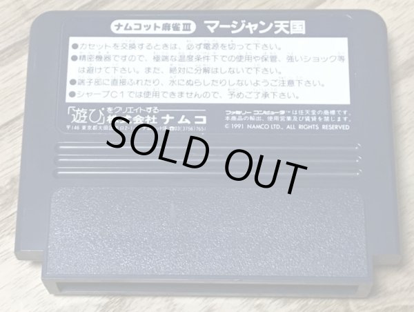 Photo2: Namcot Mahjong 3 - Mahjong Tengoku (ナムコット麻雀III マージャン天国) (2)