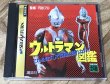 Photo1: Ultraman Zukan (ウルトラマン図鑑) (1)