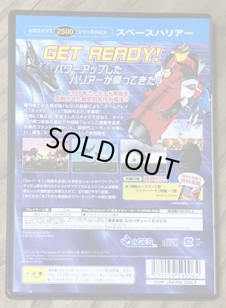 Photo2: Space Harrier Sega Ages 2500 Series Vol. 4 (スペースハリアー SEGA AGES 2500 シリーズ Vol.4) (2)