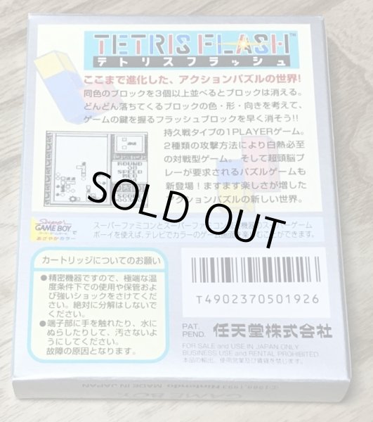Photo2: Tetris 2 / Tetris Flash (テトリスフラッシュ) [Boxed] (2)