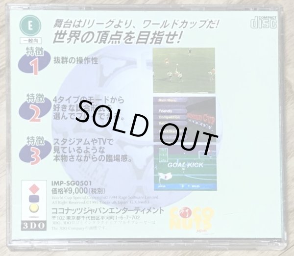 Photo2: World Cup Special (ワールドカップスペシャル) (2)