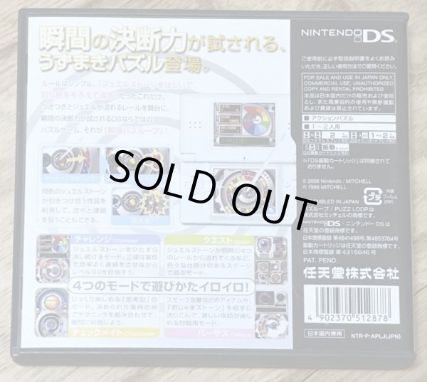 Photo2: Magnetica / Shunkan Puzzloop (瞬感パズループ) (2)