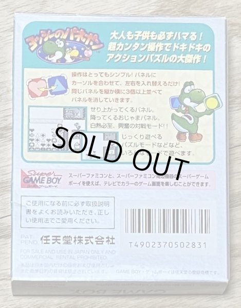 Photo2: Yoshi's Panel de Pon / Yoshi no Panepon (ヨッシーのパネポン) [BOXED] (2)
