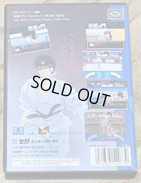 Photo2: Shura no Mon (修羅の門) [Boxed] (2)