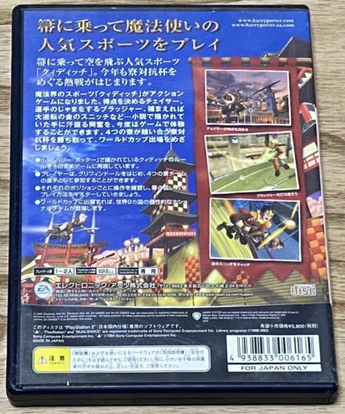 Photo2: Harry Potter: Quidditch World Cup (ハリー・ポッター クィディッチ・ワールドカップ) (2)