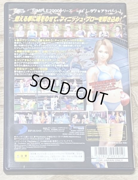 Photo2: Simple 2000 series Ultimate Vol. 6 Love*Upper! (SIMPLE2000シリーズ Ultimate Vol.6 ラブ★アッパー!) (2)