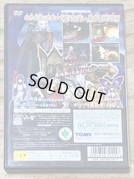 Photo2: Mahou Tsukai Kurohime (魔砲使い黒姫) (2)