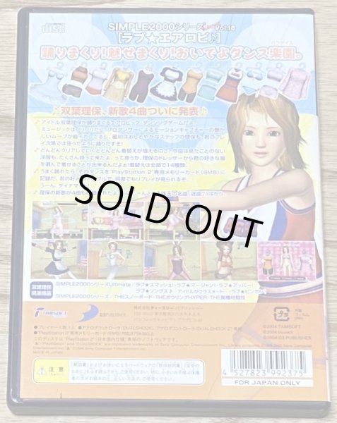 Photo2: Simple 2000 series Ultimate Vol. 18 Love*Aerobi  (SIMPLE2000シリーズ Ultimate Vol.18  ラブ★エアロビ♪) (2)