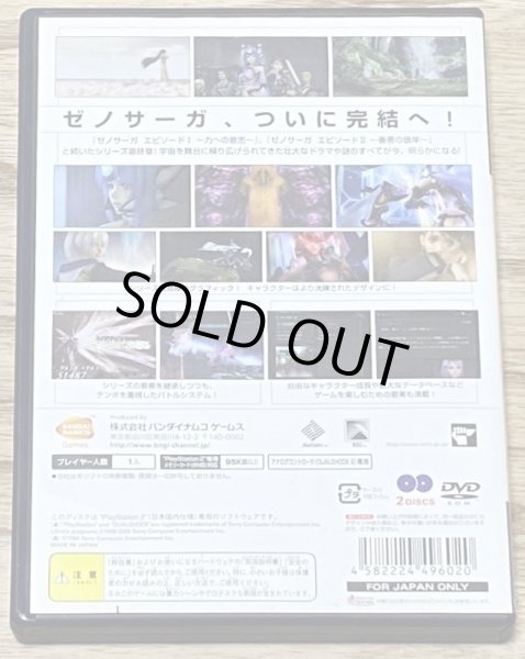 Photo2: Xenosaga Episode III (ゼノサーガ エピソードIII) (2)