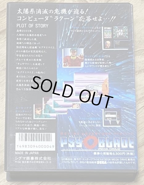 Photo2: Psy-O-Blade (サイオブレード) [Boxed] (2)