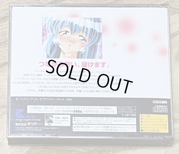 Photo2: Virtuacall S (バーチャコールS) [18+] [2 disc limited edition] (2)