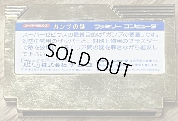 Photo2: Super Xevious: GAMP no Nazo (スーパーゼビウス ガンプの謎) (2)