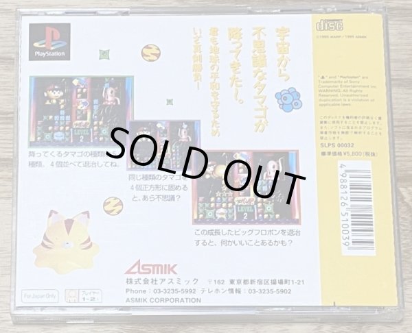 Photo2: Flopon the Space Mutant P / Trip'D P / Uchuu Seibutsu Flopon-kun P! (宇宙生物フロポン君P!) (2)