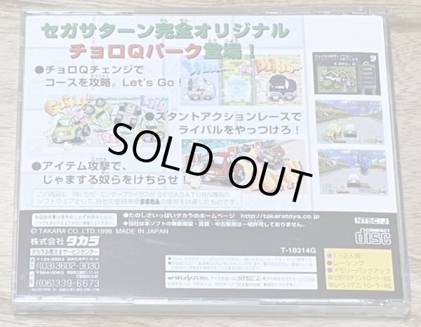 Photo2: Choro Q Park (チョロＱパーク) (2)