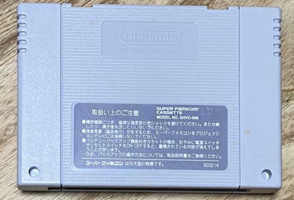 Photo2: Super Momotarou Dentetsu 2 (スーパー桃太郎電鉄II) (2)