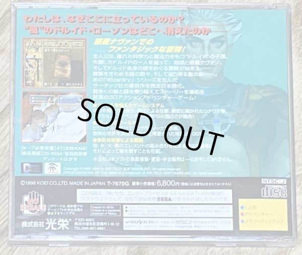 Photo2: Druid: Yami-He no Tsuiseki Sha (ドルイド 闇への追跡者) (2)