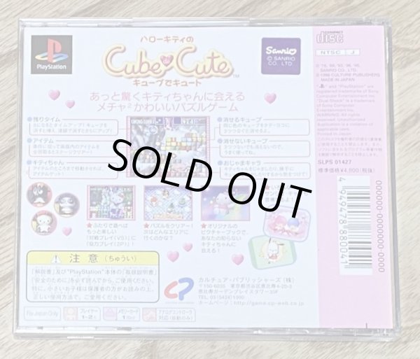 Photo2: Hello Kitty Cube de Cute (ハローキティのキューブでキュート) (2)