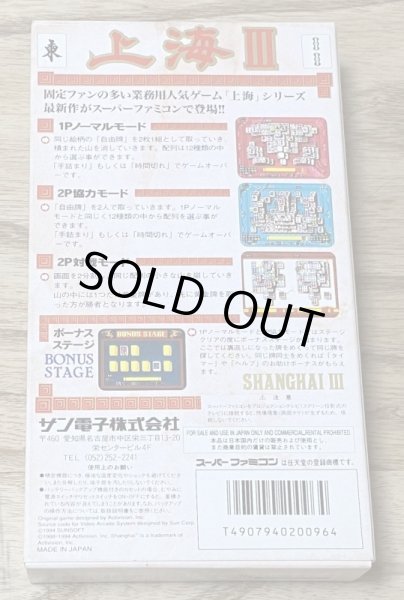 Photo2: Shanghai III (上海III) [Boxed] (2)