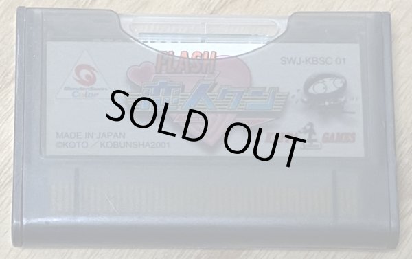 Photo3: Flash Koibito-Kun (FLASH 恋人クン) (3)