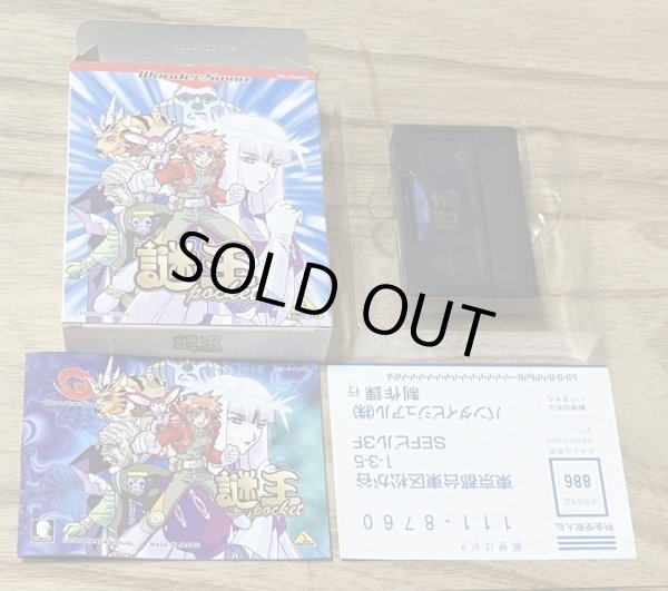 Photo5: Nazo Ou Pocket (謎王POCKET) [Boxed] (5)