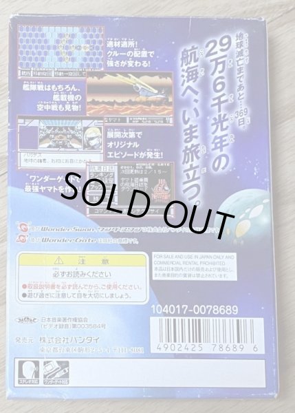 Photo2: Space Battleship Yamato (宇宙戦艦ヤマト) [Boxed] (2)