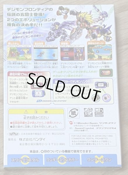 Photo2: Battle Spirit: Digimon Frontier (バトルスピリット デジモンフロンティア) [Boxed] (2)