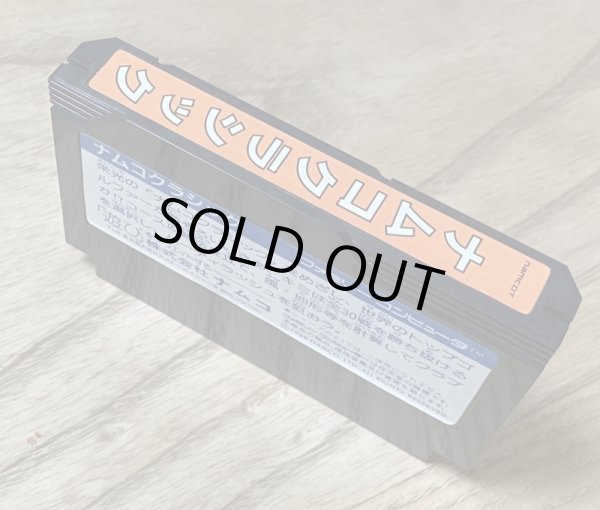 Photo4: Namco Classic (ナムコクラシック) [Boxed] (4)