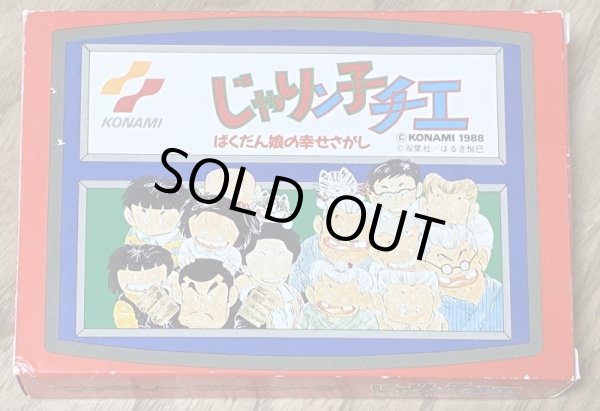 Photo1: Jarinko Chie: Bakudan Musume no Shiawase Sagashi (じゃりン子チエ　ばくだん娘の幸せさがし) [Boxed] (1)