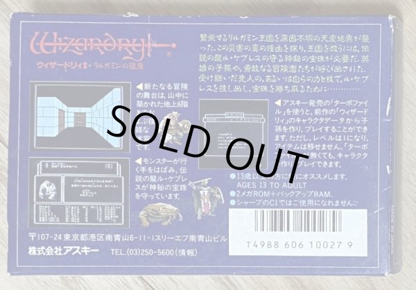Photo2: Wizardry II: Llylgamyn no Isan (ウィザードリィII　リルガミンの遺産) [Boxed] (2)
