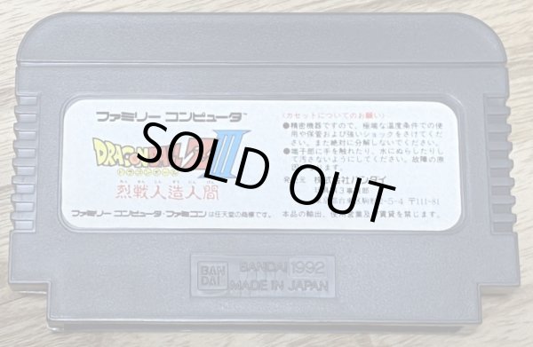 Photo2: Dragon Ball Z III: Ressen Jinzōningen (ドラゴンボールZIII 烈戦人造人間) (2)