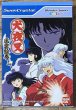 Photo1: Inuyasha Fuun Emaki (犬夜叉〜風雲絵巻〜) [Boxed] (1)