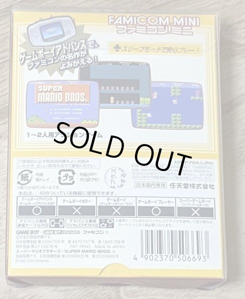 Famicom Mini Super Mario Bros. (ファミコンミニ スーパー