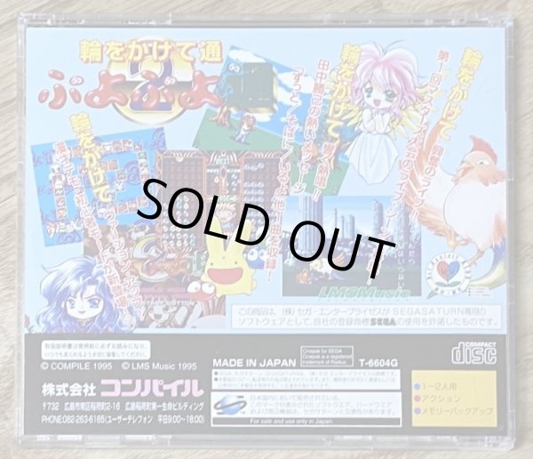 Photo2: Puyo Puyo 2 / Puyo Puyo Tsuu Sega Saturn Collection (ぷよぷよ通 サタコレ) (2)