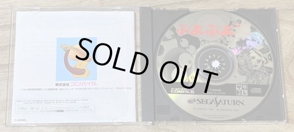 Photo3: Puyo Puyo 2 / Puyo Puyo Tsuu Sega Saturn Collection (ぷよぷよ通 サタコレ) (3)