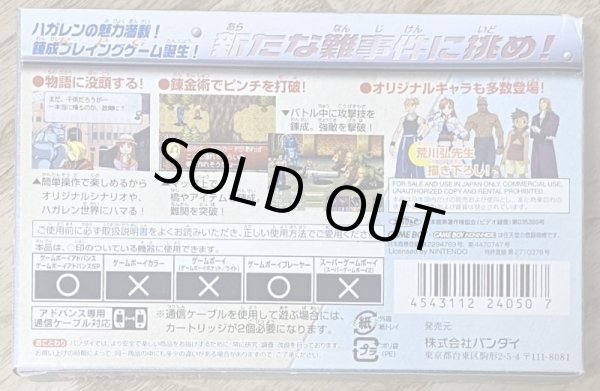 Photo2: Fullmetal Alchemist: Hagane no Renkinjutsushi Meisō no Rondo (鋼の錬金術師 迷走の輪舞曲) [Boxed] (2)