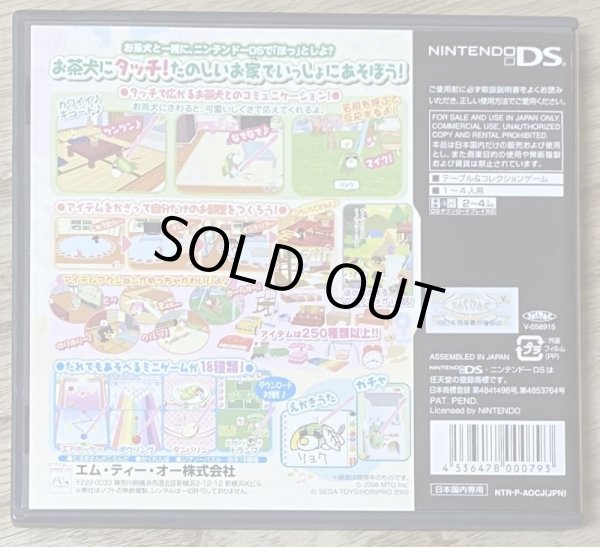 Photo2: Ochaken no Heya DS (お茶犬の部屋ＤＳ) (2)