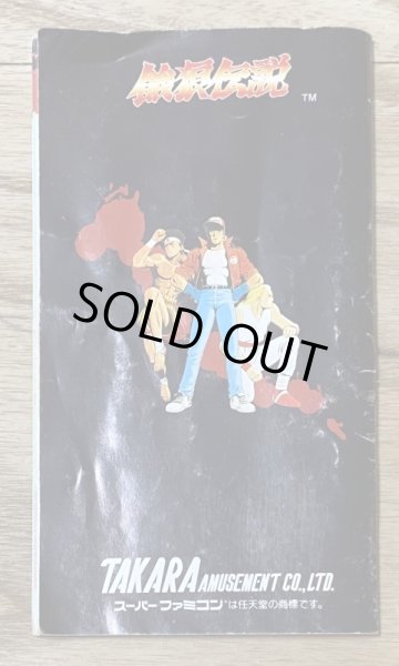 Photo6: Fatal Fury / Garō Densetsu (餓狼伝説) [Boxed] (6)