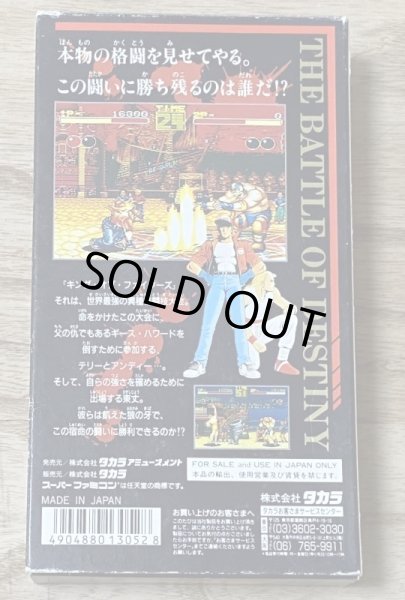Photo2: Fatal Fury / Garō Densetsu (餓狼伝説) [Boxed] (2)