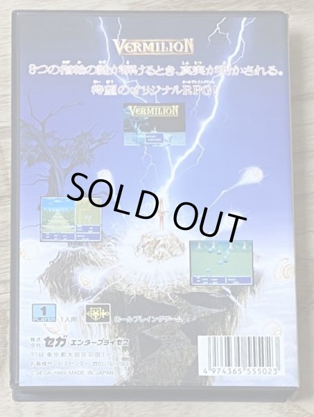Photo2: Vermilion (ヴァーミリオン)  [Boxed] (2)