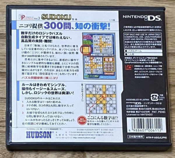 Photo2: Nintendo DS Puzzle Series Vol. 3: Sudoku (SUDOKU数独 パズルシリーズ Vol.3) (2)