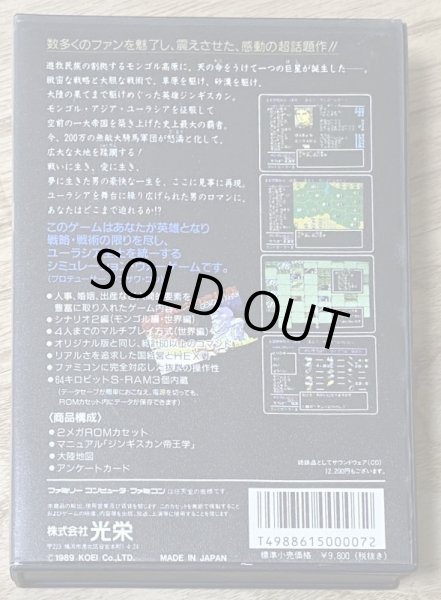 Photo2: Aoki Ōkami to Shiroki Mejika: Genghis Khan (蒼き狼と白き牝鹿・ジンギスカン [Boxed] (2)