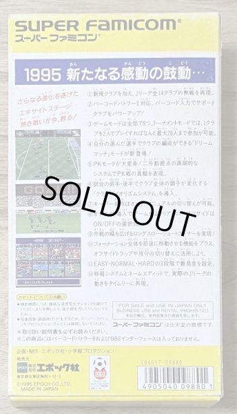 Photo2: J League Excite Stage '95 (Ｊリーグ　エキサイトステージ’９５) [Boxed] (2)