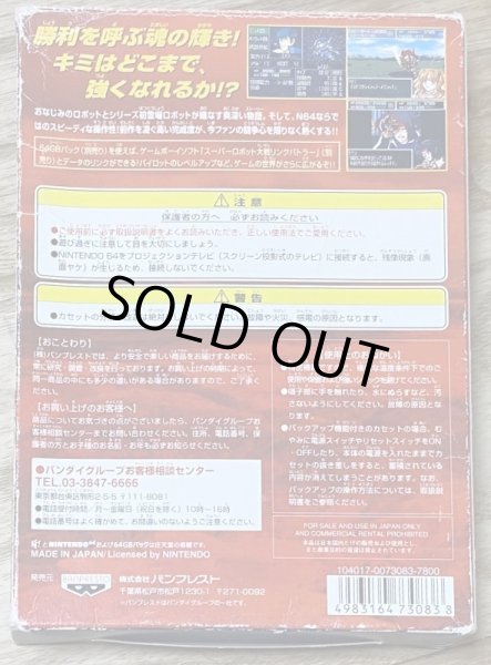 Photo2: Super Robot Wars 64 (スーパーロボット大戦６４) [Boxed] (2)