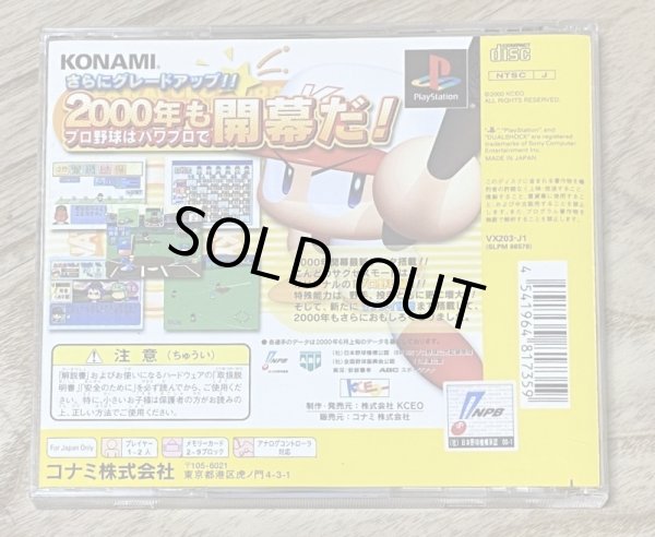 Photo2: Jikkyou Powerful Pro Yakyuu 2000 Kaimakuban (実況パワフルプロ野球2000 開幕版) (2)