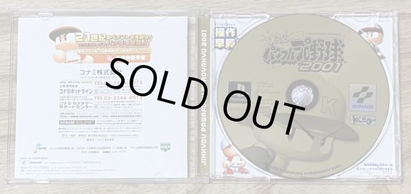 Photo3: Jikkyou Powerful Pro Yakyuu 2001 Kaimakuban (実況パワフルプロ野球2001 開幕版) (3)