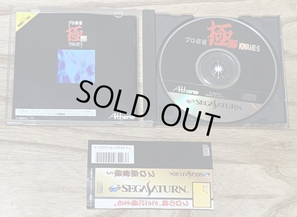 Photo3: Pro Mahjong Kiwame S (プロ麻雀極Ｓ) (3)