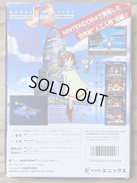 Photo2: Wonder Project J2: Corlo no Mori no Josette (ワンダープロジェクト J2 コルロの森のジョゼット) [Boxed] with Memory Card (2)