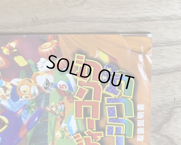 Photo7: Diddy Kong Racing (ディディーコングレーシング) [Boxed] (7)